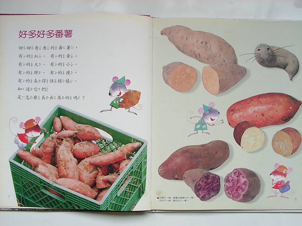 番薯 (03),绘本,绘本故事,绘本阅读,故事书,童书,图画书,课外阅读